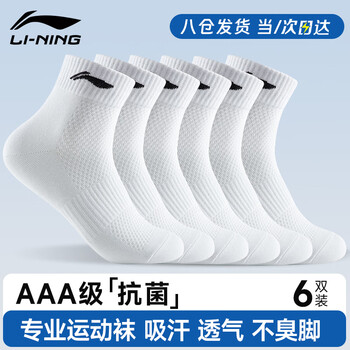 李宁袜子运动袜(6双)男女跑步袜乒乓球袜篮球袜防臭透气吸汗防滑棉袜