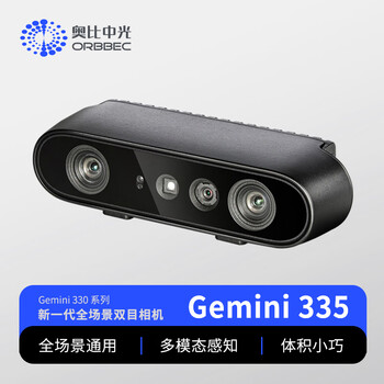 奥比中光（ORBBEC）Gemini 335 深度相机