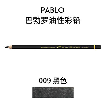 凯兰帝（CARANd'ACHE）瑞士卡达彩铅单支补色巴勃罗彩铅手绘彩绘专业油性画笔初学者套装黑色666009