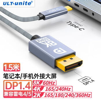 ULT-unite优籁特Type-C转DP1.4线雷电4/5转接器8K60Hz笔记本外接显示器高刷视频线USB-C苹果手机投屏1.5米 ULT-unite优籁特Type-C转DP1.4线雷电4/5转接器8K60Hz笔记本外接显示器高刷视频线USB-C苹果手机投屏1.5米
