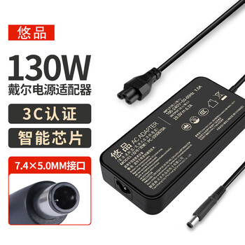 悠品 戴尔笔记本充电器19.5V6.7A 130W适用DellG3游匣7557 7559外星人电脑电源适配器线7.4mm大口带针