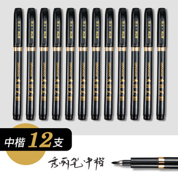 金万年中楷秀丽笔写书法练字笔科学钢笔式毛笔入门初学者套装软硬笔 黑色(12支装) G-0939