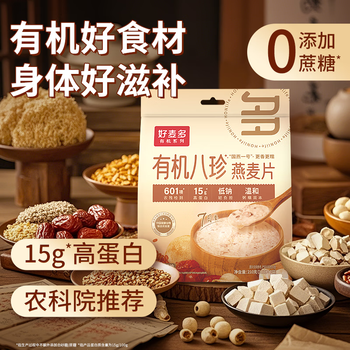 好麦多有机八珍燕麦片 混合即食营养早餐 药食同源 独立包装 