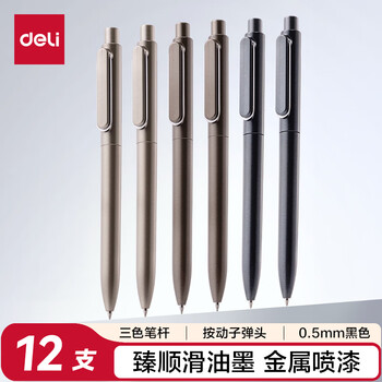 得力（deli）乐素臻顺滑按动中性笔签字笔 0.5mm子弹头按动笔水笔 金属喷漆 黑色 12支/盒A12高考考试