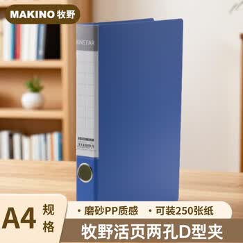 牧野MAKINO 纸质D型文件夹 活页打孔文件夹 学生资料夹 办公商务用品 资料夹 文件收纳报告夹 蓝色