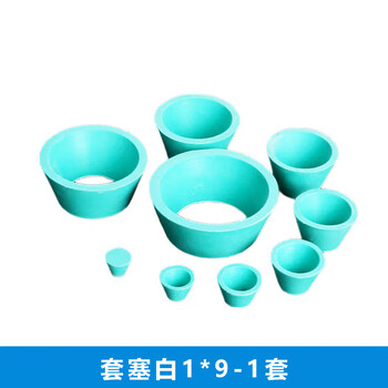 化科 实验室用漏斗托 过抽滤皮碗 橡胶塞 套塞 套塞绿1*9-1套