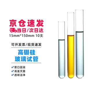 可普 高硼硅玻璃试管平口圆底加厚耐高温化学实验室器材耗材直型小试管玻璃器皿15*150mm10支/包