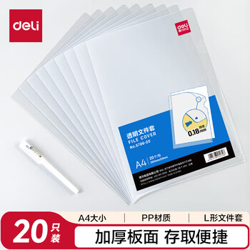 得力（deli）20只A4透明文件套 文件夹L型文件袋资料档案合同标书单片两页式文件袋  票据收纳快递袋 5706-20