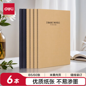 得力（deli）6本B5/40张牛皮纸缝线软抄本办公记事本/ 日记本文具笔记本子 学生笔记 P033459