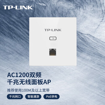 普联（TP-LINK）1200M双频千兆无线面板式AP 酒店公寓会议室全屋覆盖 PoE供电 TL-AP1202GI-PoE薄款(方)易展版