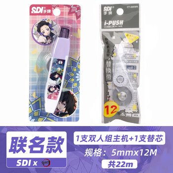 SDI鬼灭之刃修正带联名ins日系按动涂改带专用进口大容量带芯改正带高颜值改错带二次元CT-325 共24米