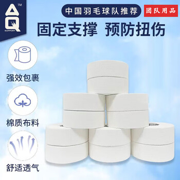 AQ运动绷带防护自粘白贴弹性胶布肌肉拉伤提拉固定手指9622S12只装