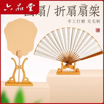 六品堂中式扇架扇托团扇宫扇摆放落地展示架扇子楠竹底座 16*4*15cm