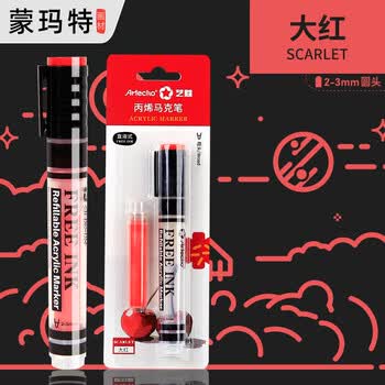 艺蔻（ARTECHO）丙烯马克笔防水画鞋套装手绘diy丙烯笔丙烯颜料直液式大红 水彩笔画画笔