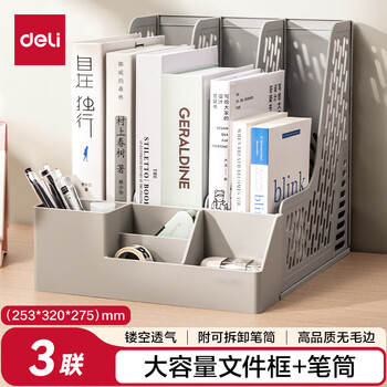 得力（deli）3联带笔筒桌面档案收纳盒文件框栏篮盘书立架 办公室用品多层文件置物架资料架子镂空灰色78980
