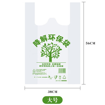 美家日记降解手提袋白色38*56cm/50只 单面2.5丝抽取式打包袋降解袋外卖袋