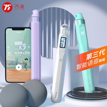 75派 智能跳绳三代升级智能计数健身运动考试用 T40L标配+无绳大球