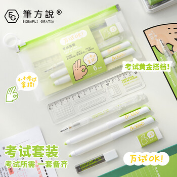 三年二班【快至当日达】考试文具套装万试ok中考高考用品考试专用透明文具必备2b涂卡铅笔可带入考场 6件套