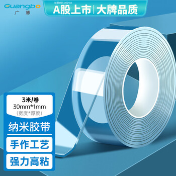 广博(GuangBo)高粘性纳米双面胶强力双面胶透明胶带家用车用随手贴3m*30mm*1mm SM-12