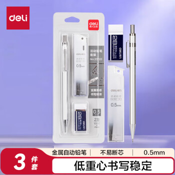 得力（deli）0.5mm/2B金属自动铅笔套装 低重心不易断芯学生文具考试绘图(笔 橡皮 铅芯)33720 考研