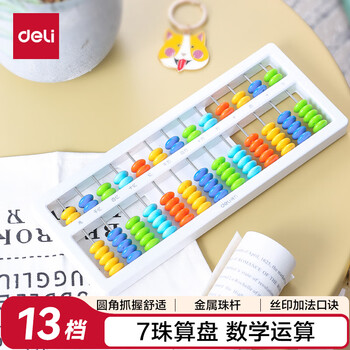 得力（deli）儿童算盘二年级下 7珠13档小学生教学算盘珠心算数学加减法教具教材同步  学生开学文具生日礼物