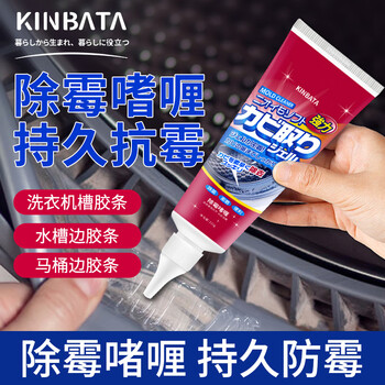 kinbata除霉剂洗衣机除霉啫喱125g家用墙面瓷砖除霉菌神器 除霉啫喱