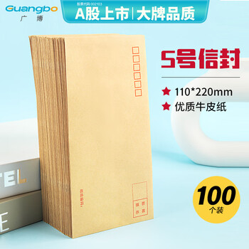 广博（GuangBo）100只装5号DL牛皮纸信封80g/110*220mm邮局标准信封袋发票收据文件袋工资袋信纸寄信信封 EN-3