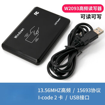 刚沃 （W2093高频I-Code2卡） RFID门禁发卡器 卡接口会员卡阅读器高低频射频卡读卡器单位：个