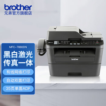 兄弟（brother）MFC-7880DN A4黑白激光打印机 复印 扫描 传真多功能一体机 自动双面/有线网络共享商用办公