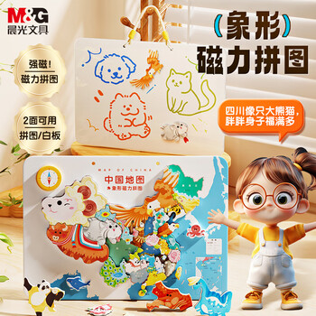 晨光（M&G）文具中国地图3d立体磁力拼图 加厚磁吸儿童积木益智玩具六一儿童节男孩女孩生日礼物 开学文具