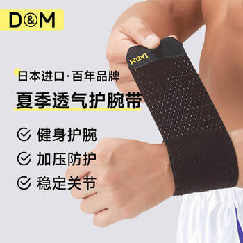 D&M运动护腕夏季健身tfcc腱鞘炎防护卧推扭伤手篮球羽毛球轻薄款单只