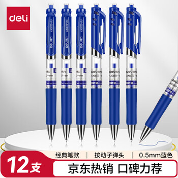 得力（deli）S01中性笔签字笔 0.5mm子弹头经典办公按动笔水笔 蓝色 12支/盒 S01