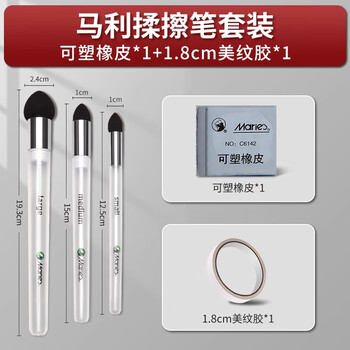 马利素描擦笔便携美术生专用高光细节阴影揉擦笔工具套装揉擦棉纸笔擦海绵檫笔檫全套揉擦笔+可塑橡皮