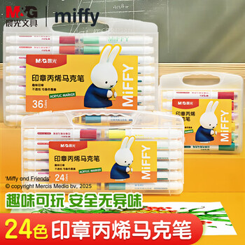晨光（M&G）文具24色米菲印章丙烯马克笔安全学生儿童画笔记号笔荧光笔涂鸦手绘FPMT8110生日礼物美育