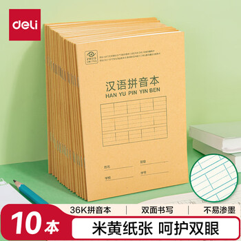 得力（deli）36K/14张9行7列笔记本本子汉语拼音本小学生作业本牛皮纸10本D3616
