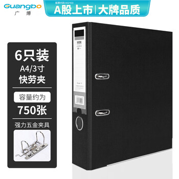 广博（GuangBo）A4 3寸黑色6只装 pp快劳夹75mm 资料文件夹 办公收纳用品  A11007
