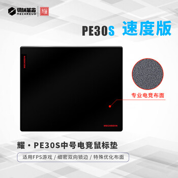 机械革命 耀·PE30S速度版游戏电竞鼠标垫 加厚fps顺滑鼠标垫 CSGO/打瓦 超大号300*250*4mm