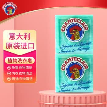CHANTECLAIR大公鸡管家 植物洗衣皂300g*2块 温和亲肤护衣不伤手婴幼儿洗衣皂