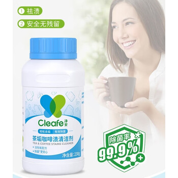 净安 祛垢更迅速 去茶垢神器 茶渍茶垢清洁剂 230g*48瓶 整箱装