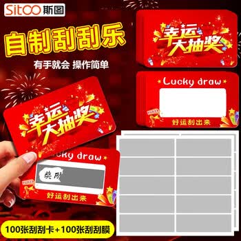 斯图（sitoo）活动抽奖箱 半透明摸奖盒 年会婚礼抽奖用具 100张刮刮乐 可定制 带球 材质牢固 会场活动必备