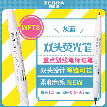 斑马牌（ZEBRA）双头荧光笔 彩虹色手账笔 学生重点划线笔标记笔 Brush柔和色系列 WFT8 灰蓝