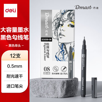 得力（deli）12支0.5mm美术丹途勾线笔-08套装专业绘画手绘素描彩绘软款画画女孩儿童礼物RM100-08学生开学礼物