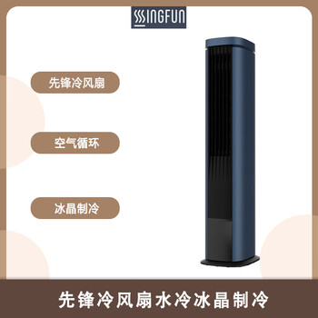 先锋FTH21AR 冷风扇水冷冰晶制冷低声负离子空调扇家用客厅办公室制冷器落地塔扇