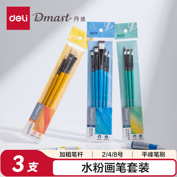 得力（deli）丹途水粉画笔套装（3支/套）画刷画笔美术绘画套装专业美术扁头RB3-A