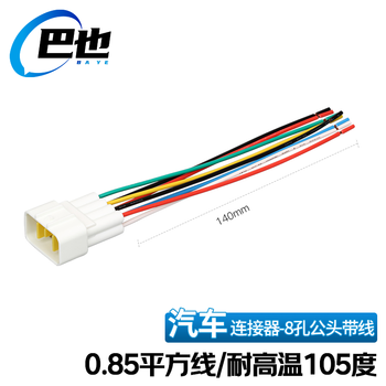 巴也 汽车防水连接器2.3系列 8芯接插件插头公头带线2条装 BY-DJ7081Y-2.3-11X