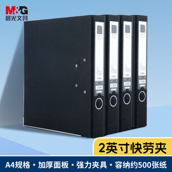 晨光(M&G)文具 A4/2英寸快劳夹a4文件夹 带孔文件夹 欧式快劳夹 单只装黑色ADM95075A