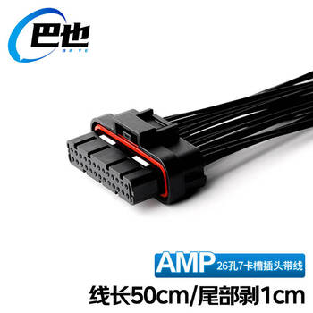 巴也 AMP汽车防水连接器接插件26芯/7槽插头带0.75mm²/50cm线1条 BY-F26T7X