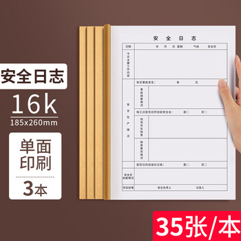 ujia 记账本安全日志记录本建筑工程监理日志双面装修a4施工日记工作手册行业进度本通用加厚3本装