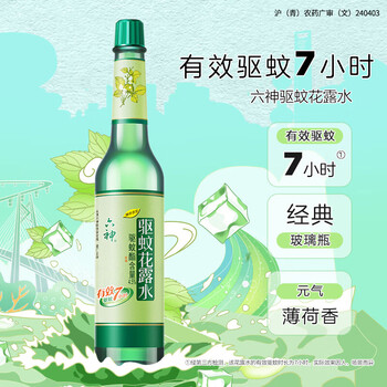 六神【经典玻璃瓶】驱蚊舒缓花露水 195ml*3瓶