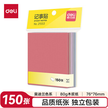 得力（deli）淳调系列150张76*76mm莫兰迪色系便利贴便签纸 便签本/记事贴办公用品 21553